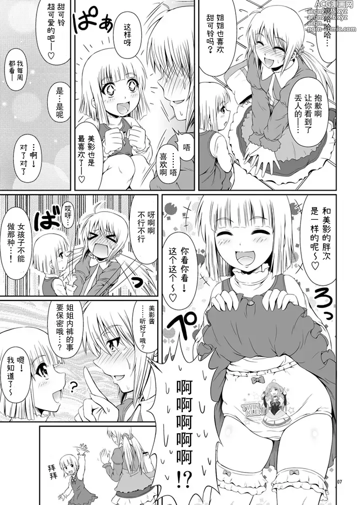 Page 10 of doujinshi SCANDALOUS -Haisetsu no Utahime- act. 5