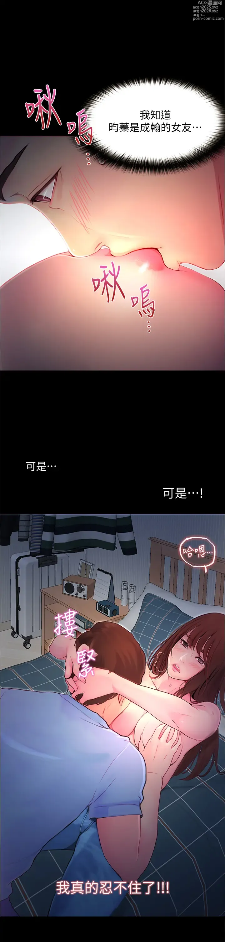 Page 152 of manga 大學騎遇記 1-40話