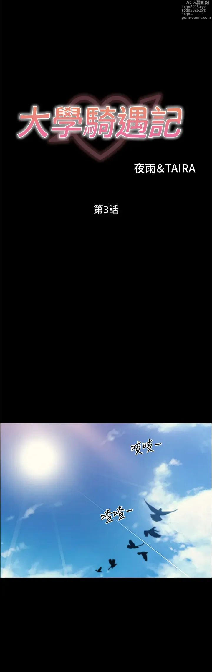 Page 159 of manga 大學騎遇記 1-40話