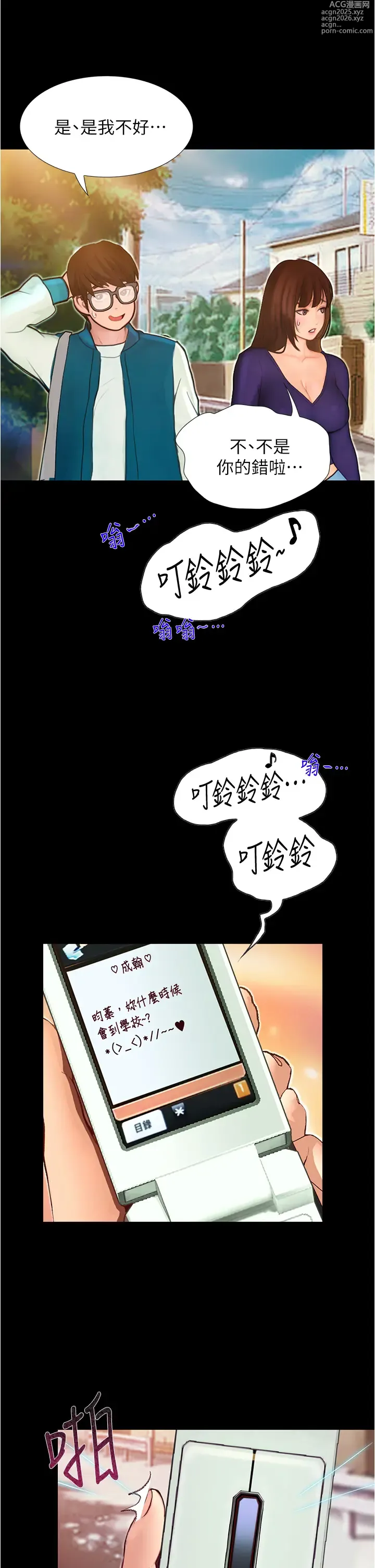 Page 166 of manga 大學騎遇記 1-40話