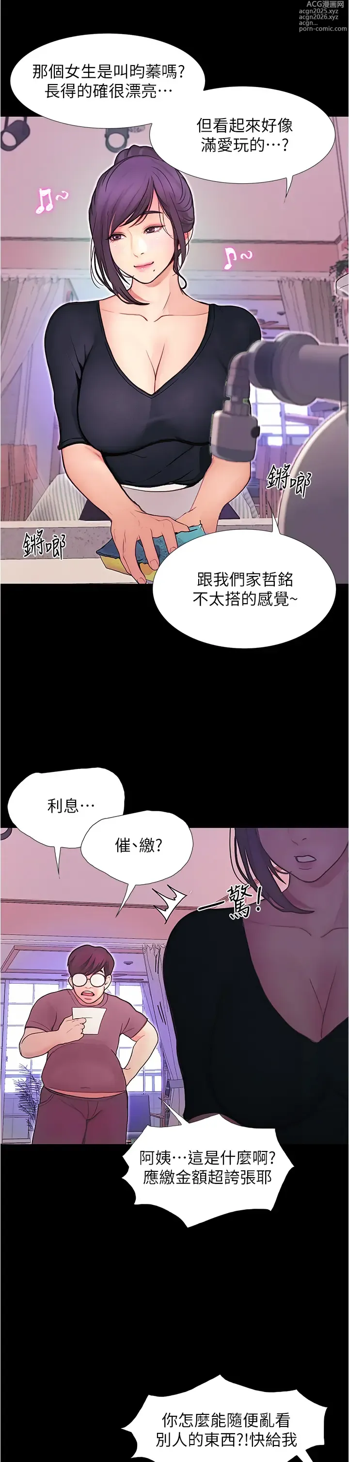 Page 173 of manga 大學騎遇記 1-40話