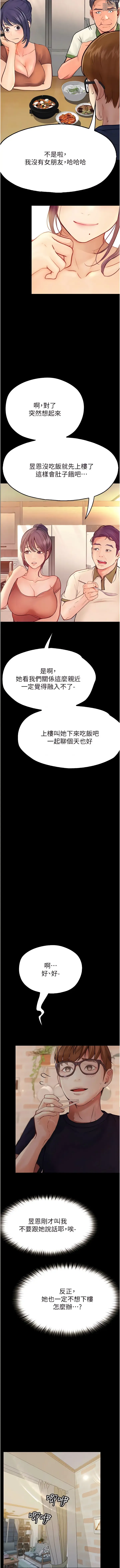 Page 787 of manga 大學騎遇記 1-40話