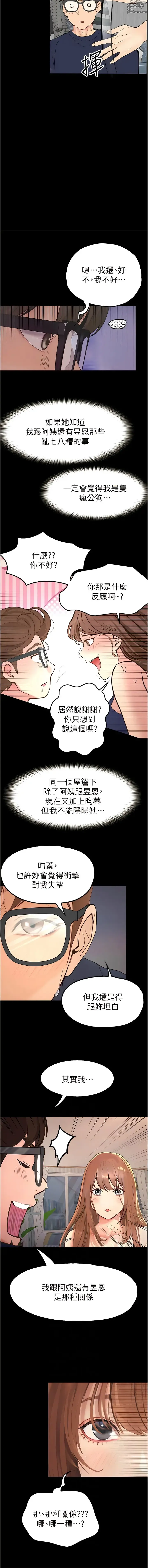 Page 823 of manga 大學騎遇記 1-40話