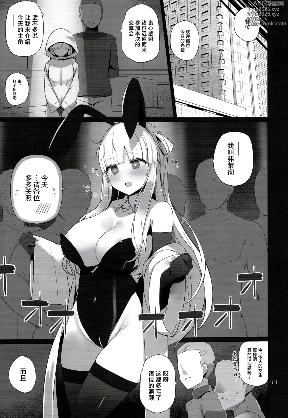 Page 20 of doujinshi Fle-chan to Kouryuukai