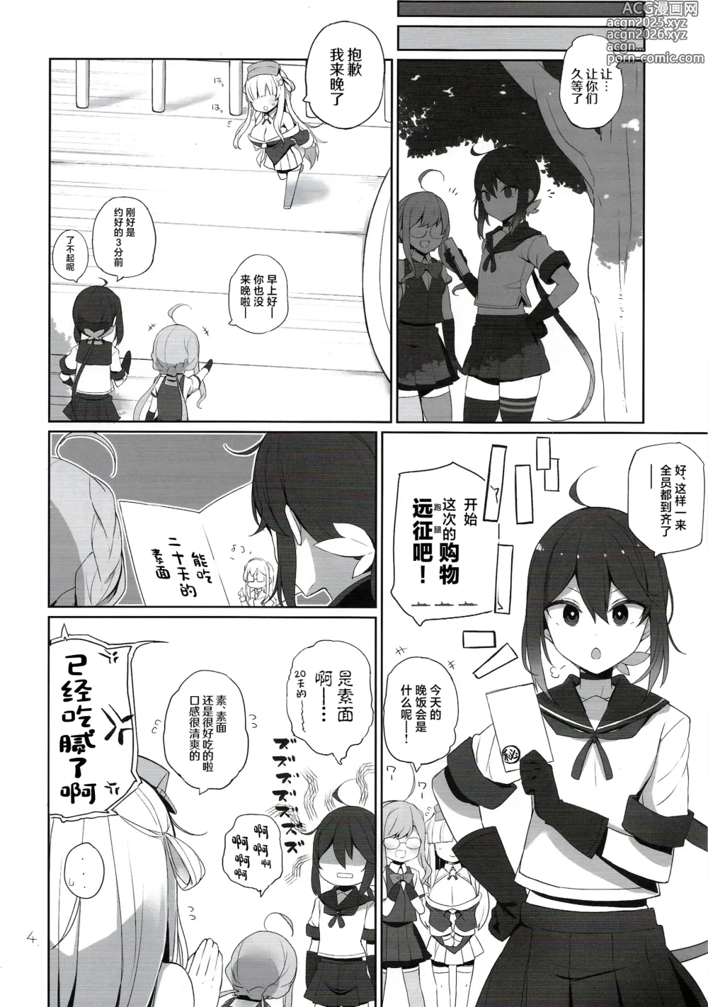 Page 5 of doujinshi Fle-chan to Kouryuukai