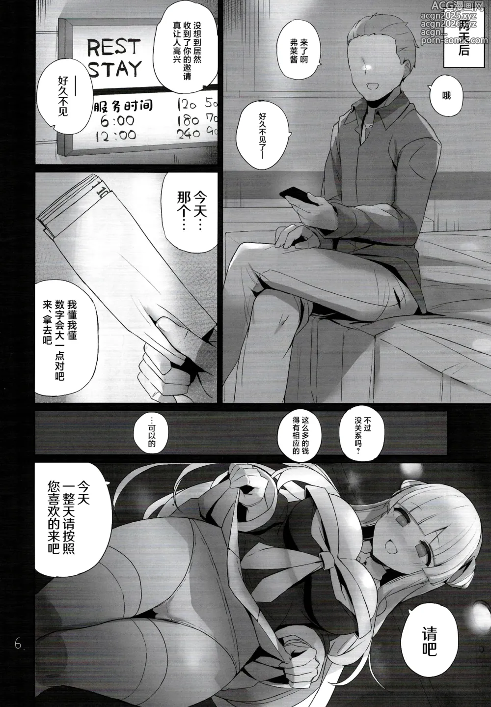 Page 7 of doujinshi Fle-chan to Kouryuukai