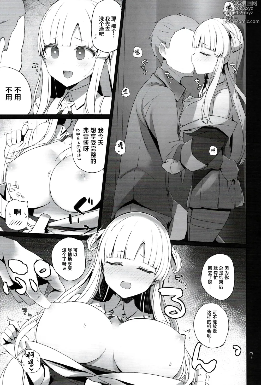 Page 8 of doujinshi Fle-chan to Kouryuukai