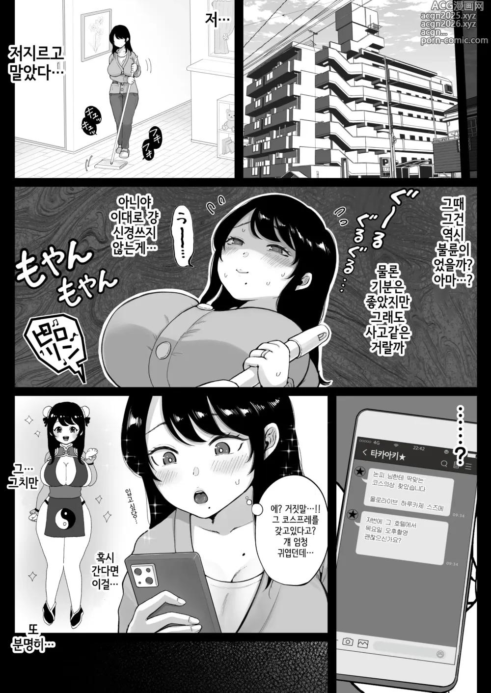 Page 19 of doujinshi 코스프레 섹스 유부녀 교미록