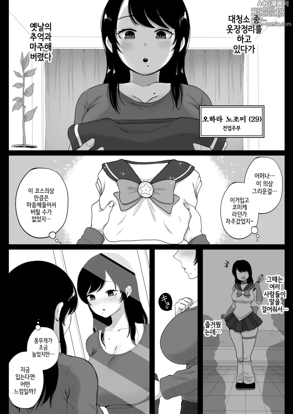 Page 5 of doujinshi 코스프레 섹스 유부녀 교미록