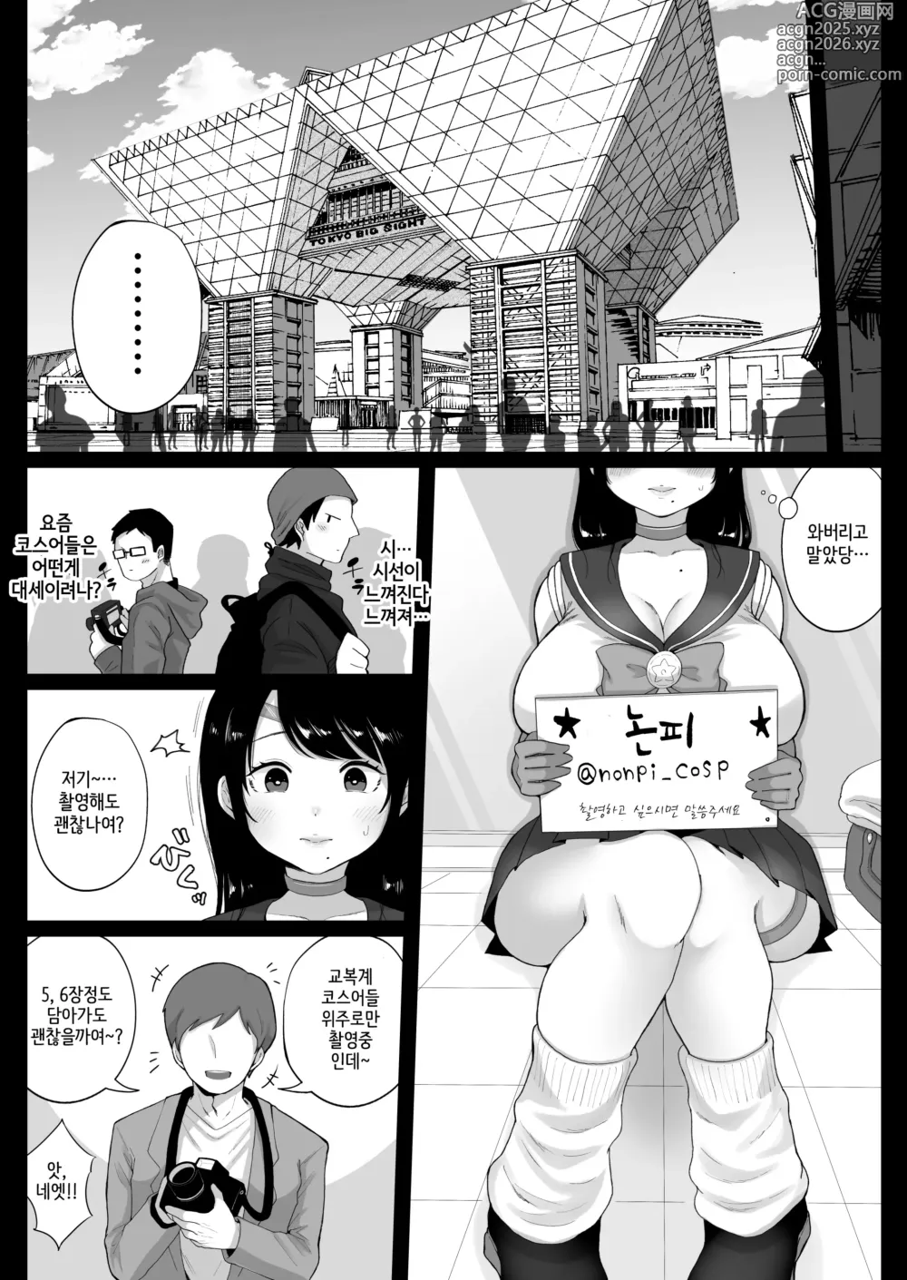 Page 7 of doujinshi 코스프레 섹스 유부녀 교미록