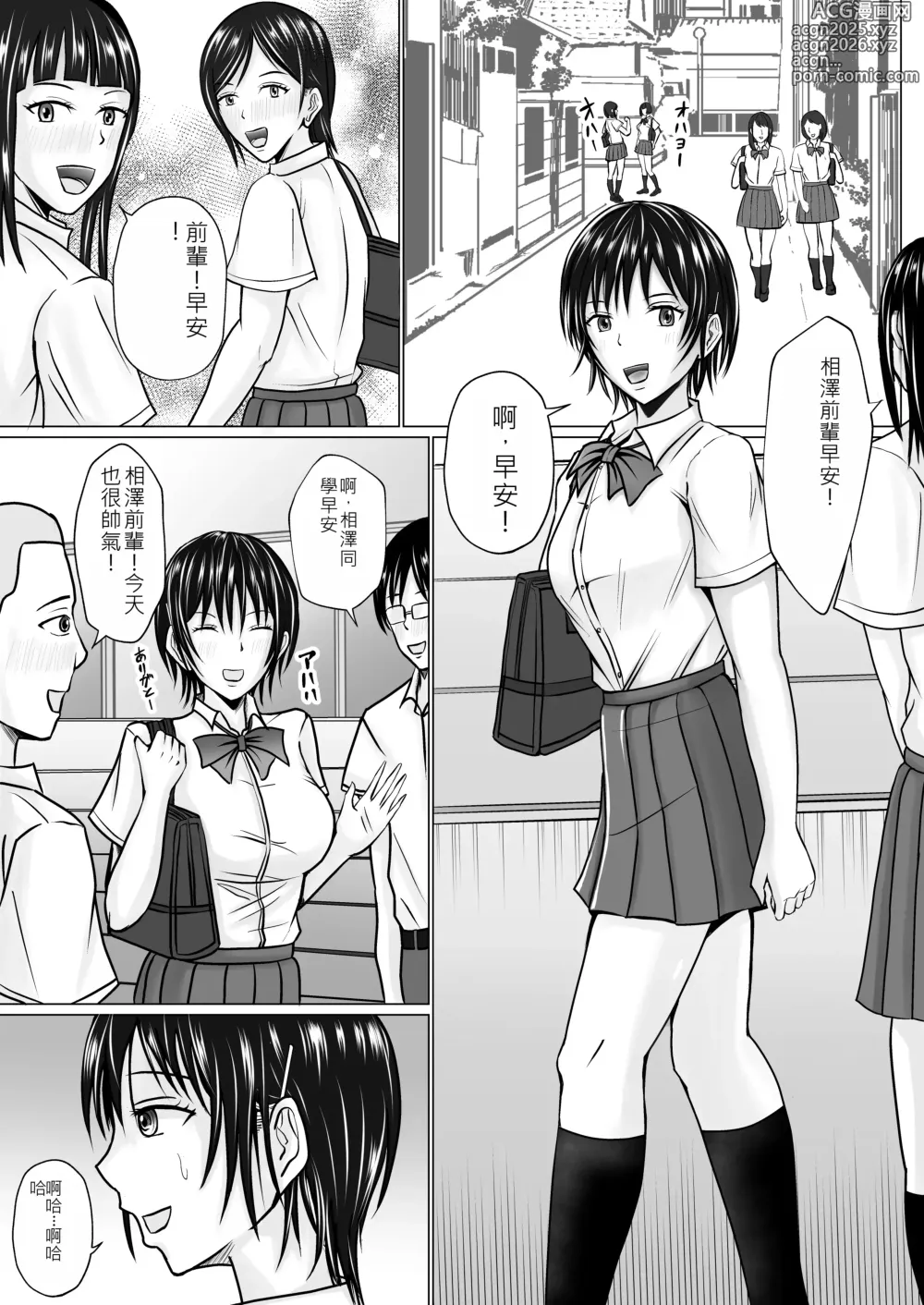 Page 2 of doujinshi 前輩的身體由我來守護 2