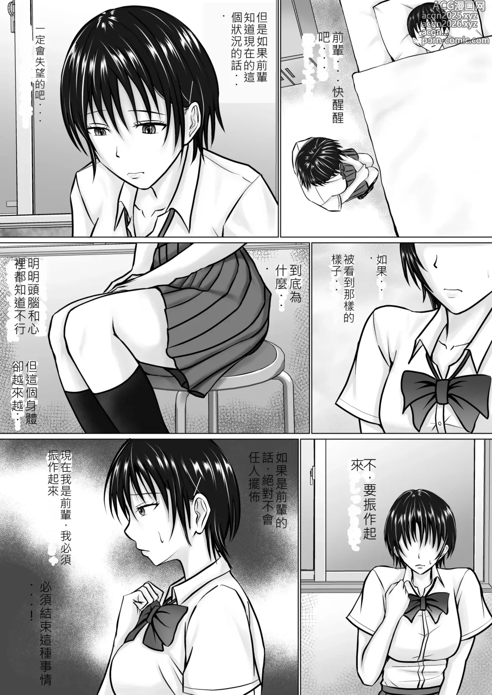 Page 12 of doujinshi 前輩的身體由我來守護 2