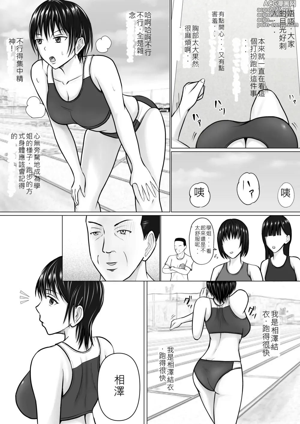 Page 14 of doujinshi 前輩的身體由我來守護 2
