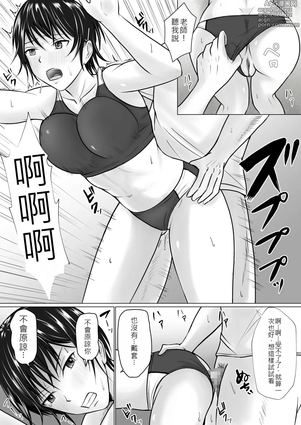 Page 16 of doujinshi 前輩的身體由我來守護 2