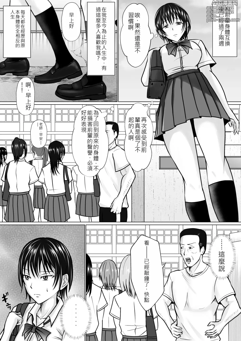 Page 3 of doujinshi 前輩的身體由我來守護 2