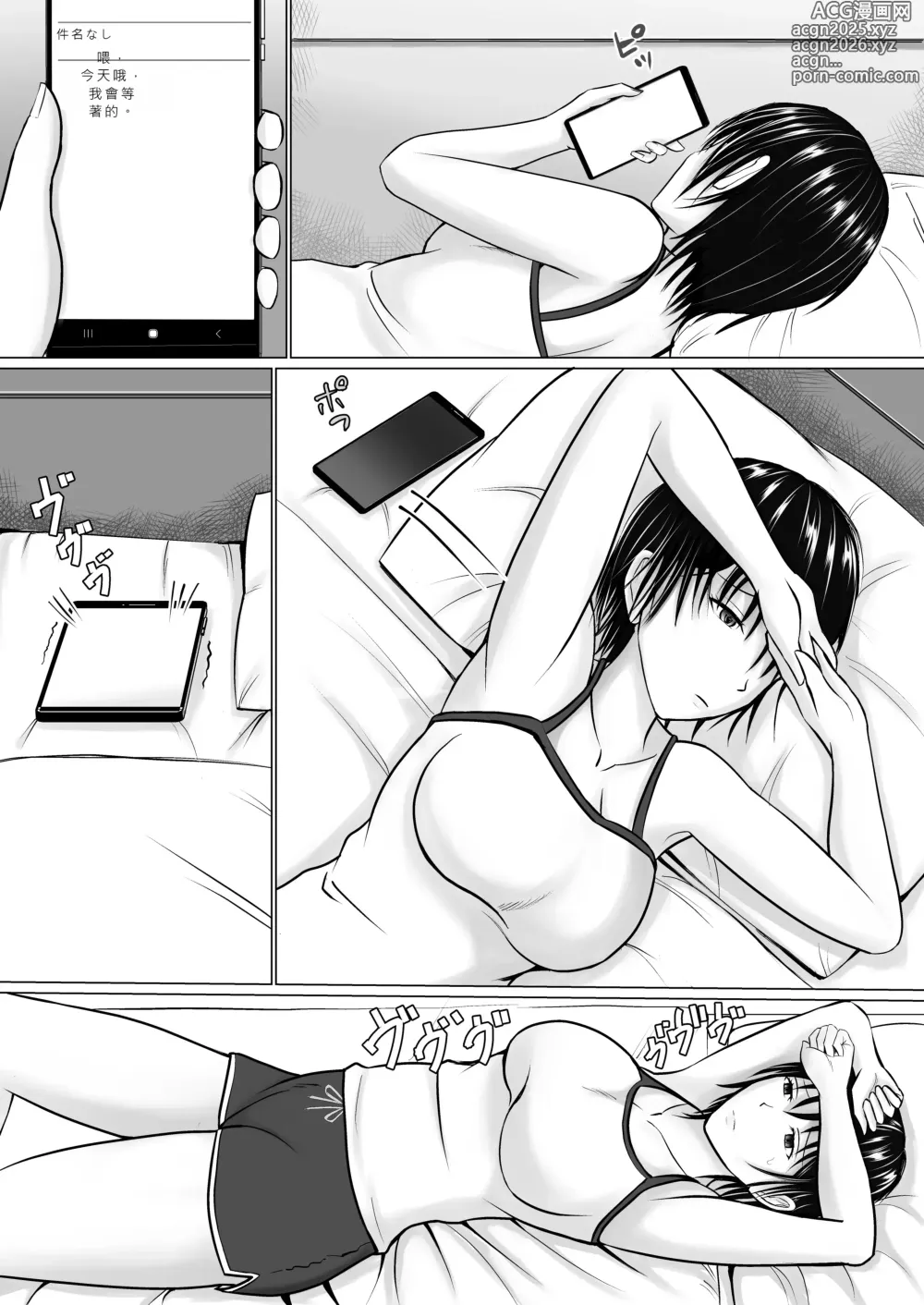 Page 24 of doujinshi 前輩的身體由我來守護 2