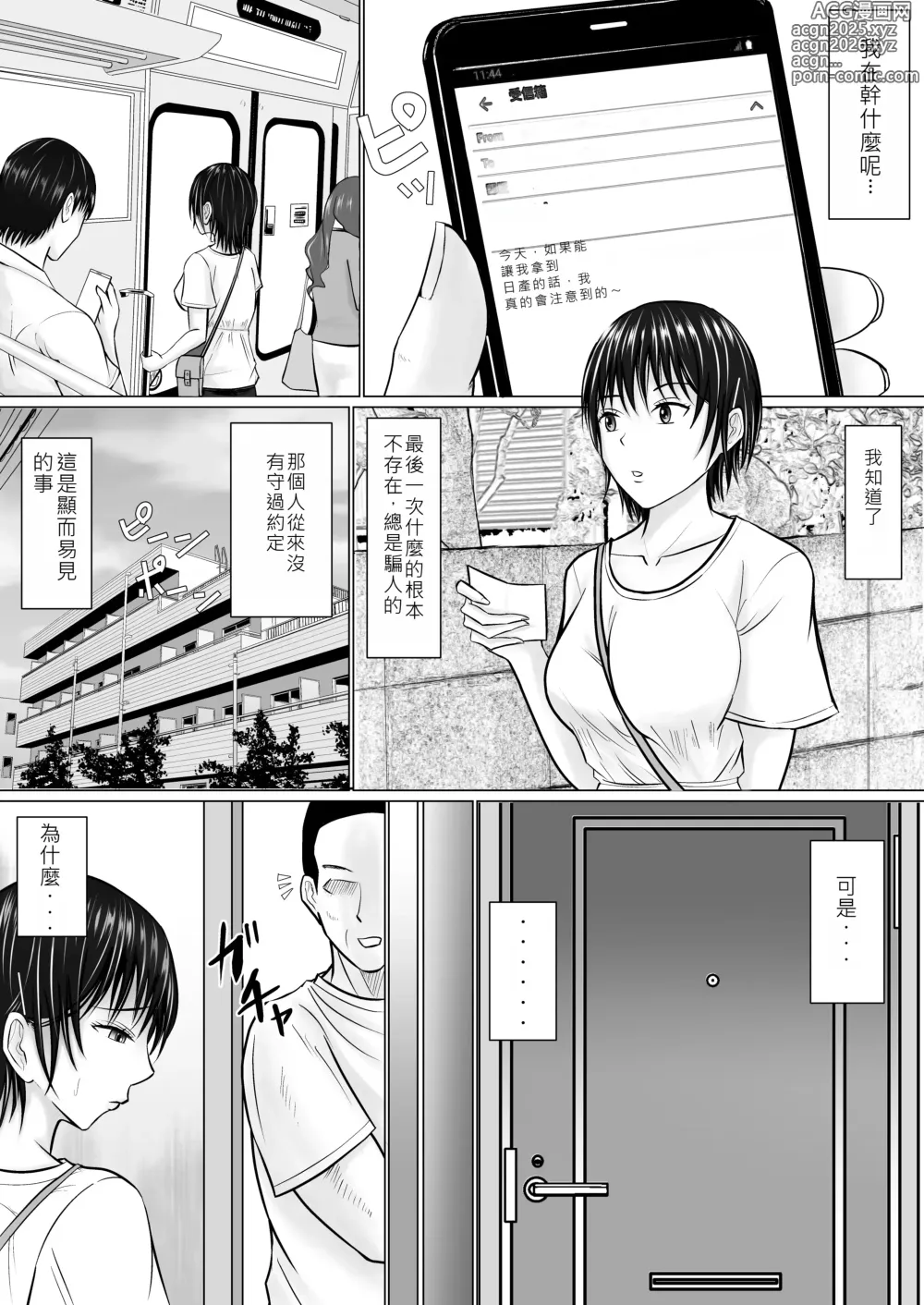 Page 26 of doujinshi 前輩的身體由我來守護 2