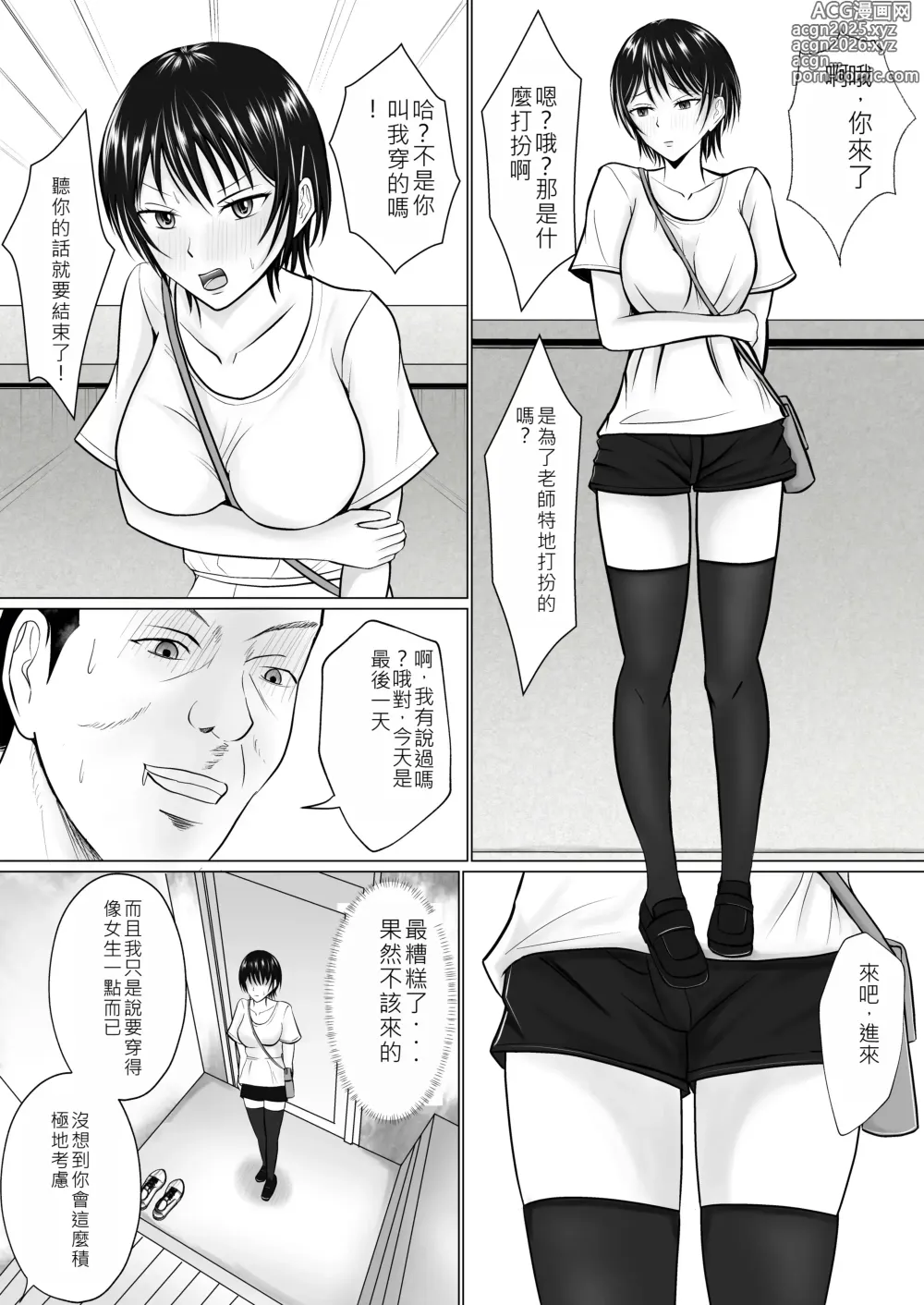 Page 27 of doujinshi 前輩的身體由我來守護 2