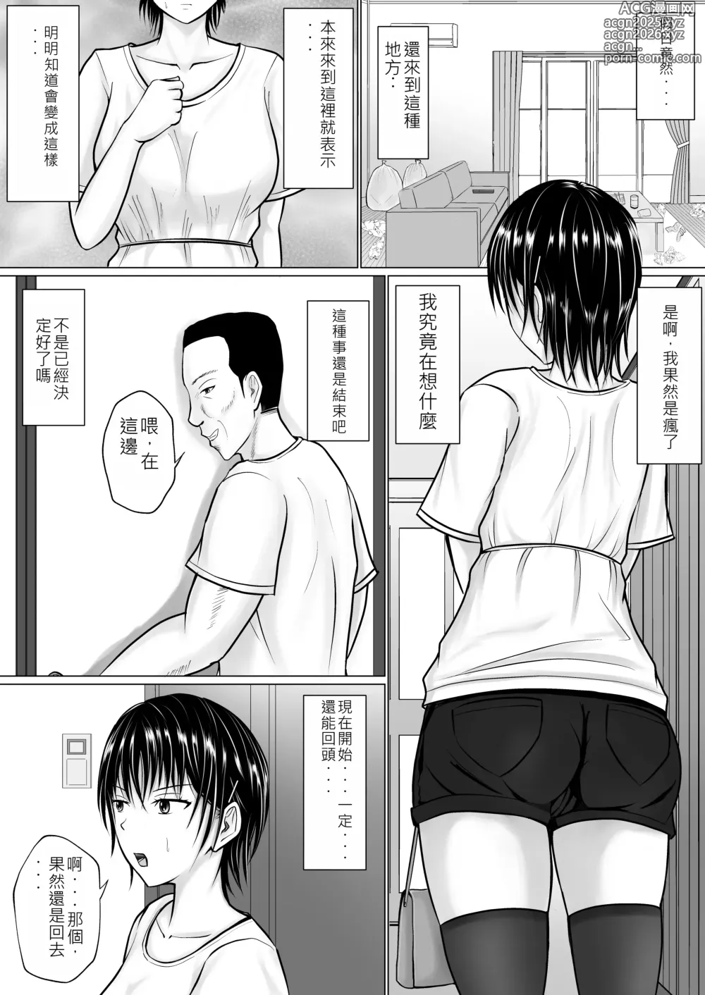 Page 28 of doujinshi 前輩的身體由我來守護 2