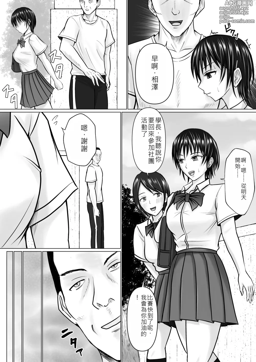 Page 4 of doujinshi 前輩的身體由我來守護 2