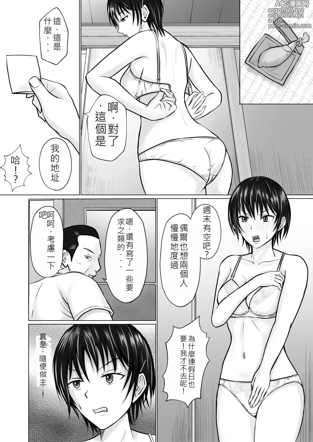 Page 10 of doujinshi 前輩的身體由我來守護 2