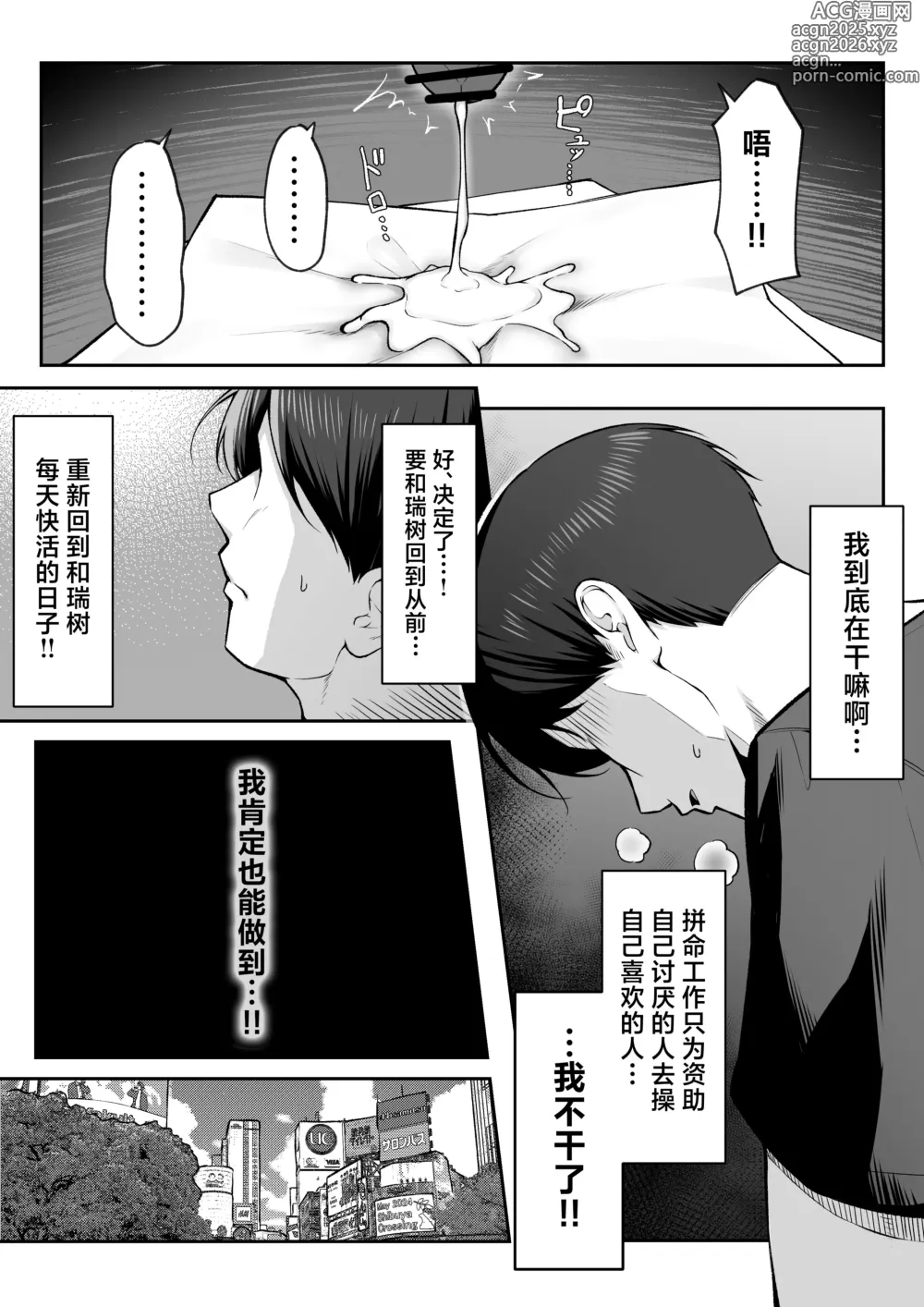 Page 24 of doujinshi 10-nen no Koi Yori Isshuukan no Sei 2 -Next month-