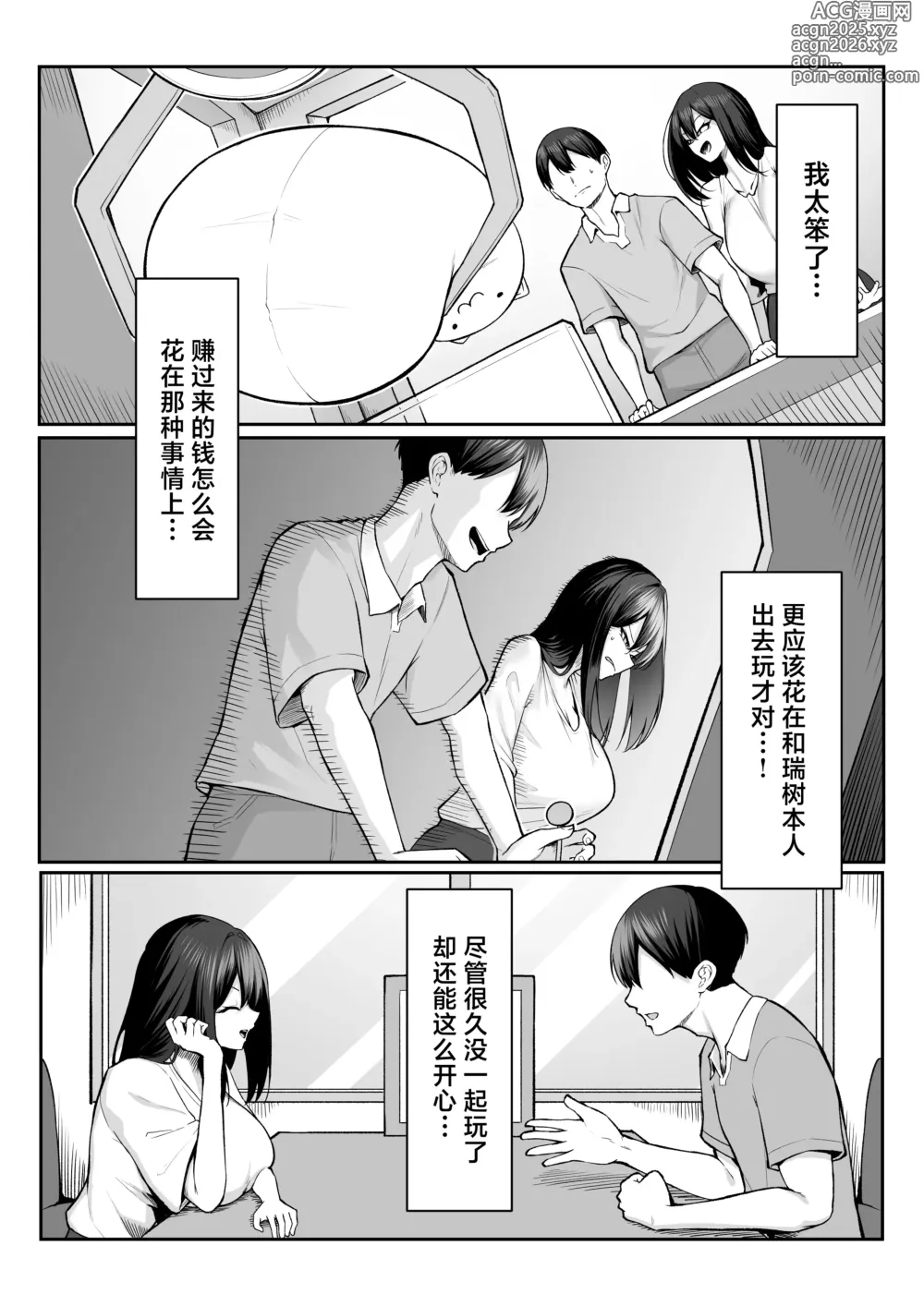 Page 26 of doujinshi 10-nen no Koi Yori Isshuukan no Sei 2 -Next month-