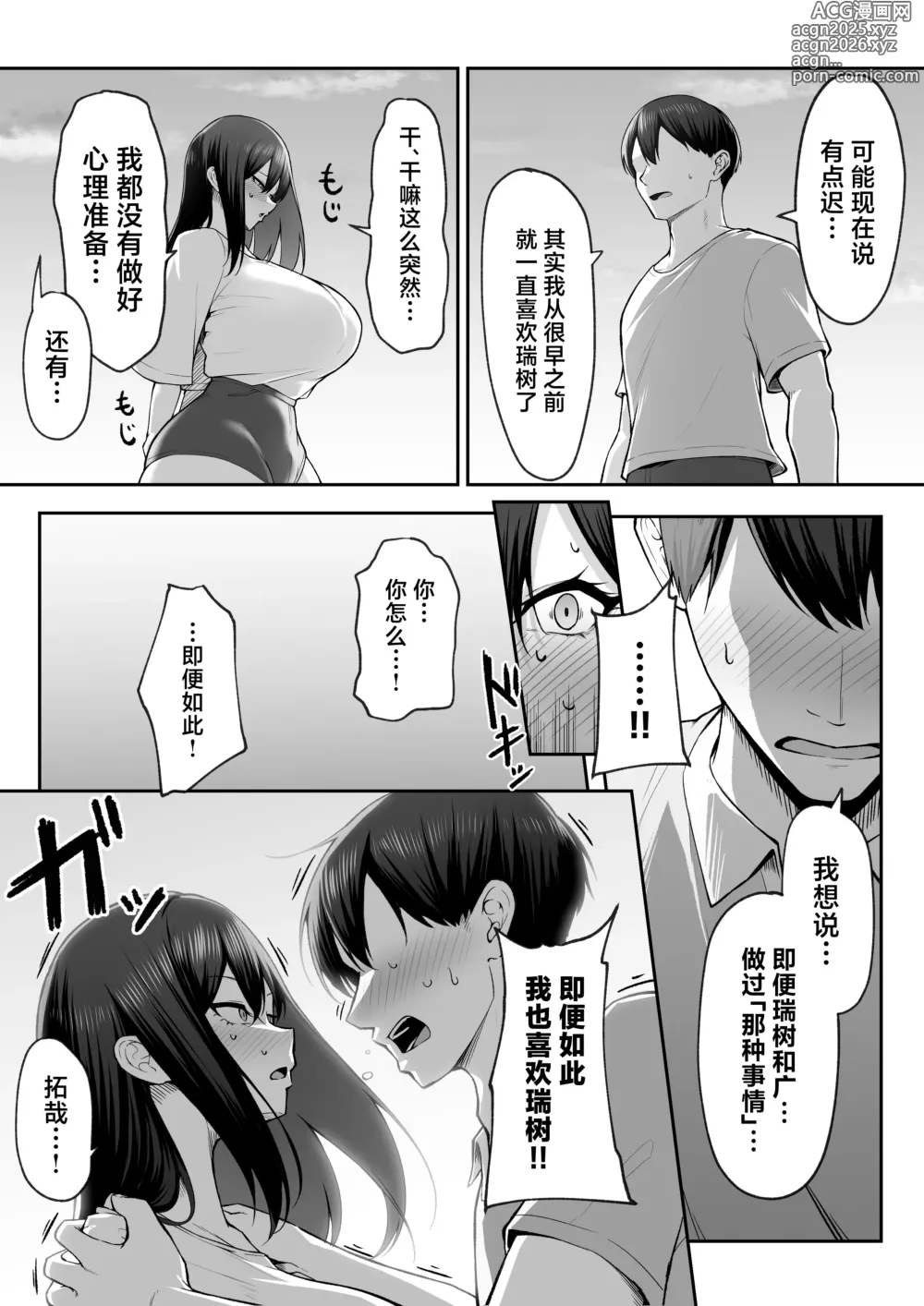 Page 29 of doujinshi 10-nen no Koi Yori Isshuukan no Sei 2 -Next month-