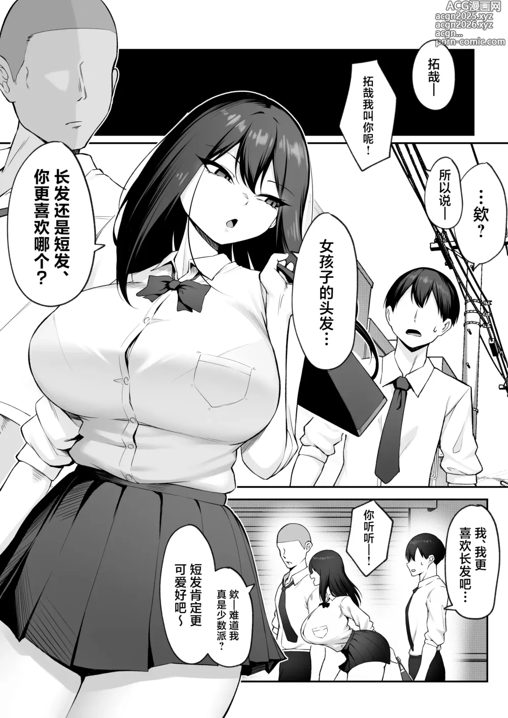 Page 4 of doujinshi 10-nen no Koi Yori Isshuukan no Sei 2 -Next month-