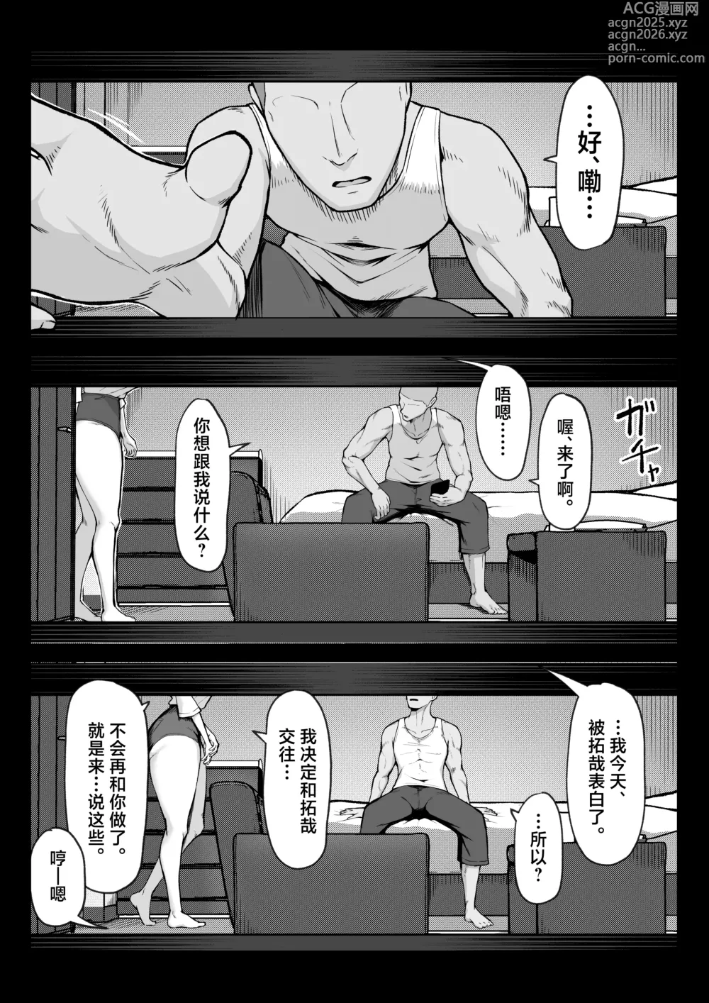 Page 32 of doujinshi 10-nen no Koi Yori Isshuukan no Sei 2 -Next month-