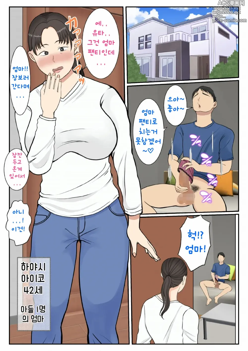 Page 2 of manga 가정부를 불렀더니 엄마가 왔다