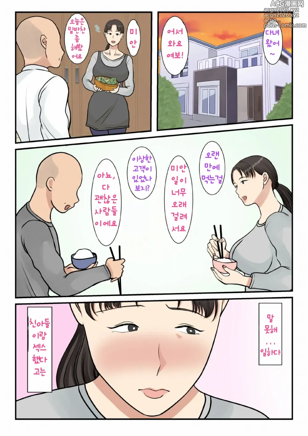 Page 20 of manga 가정부를 불렀더니 엄마가 왔다