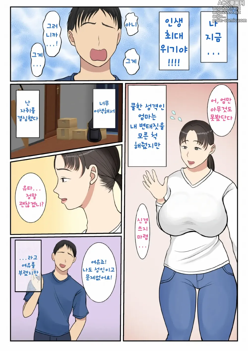 Page 3 of manga 가정부를 불렀더니 엄마가 왔다