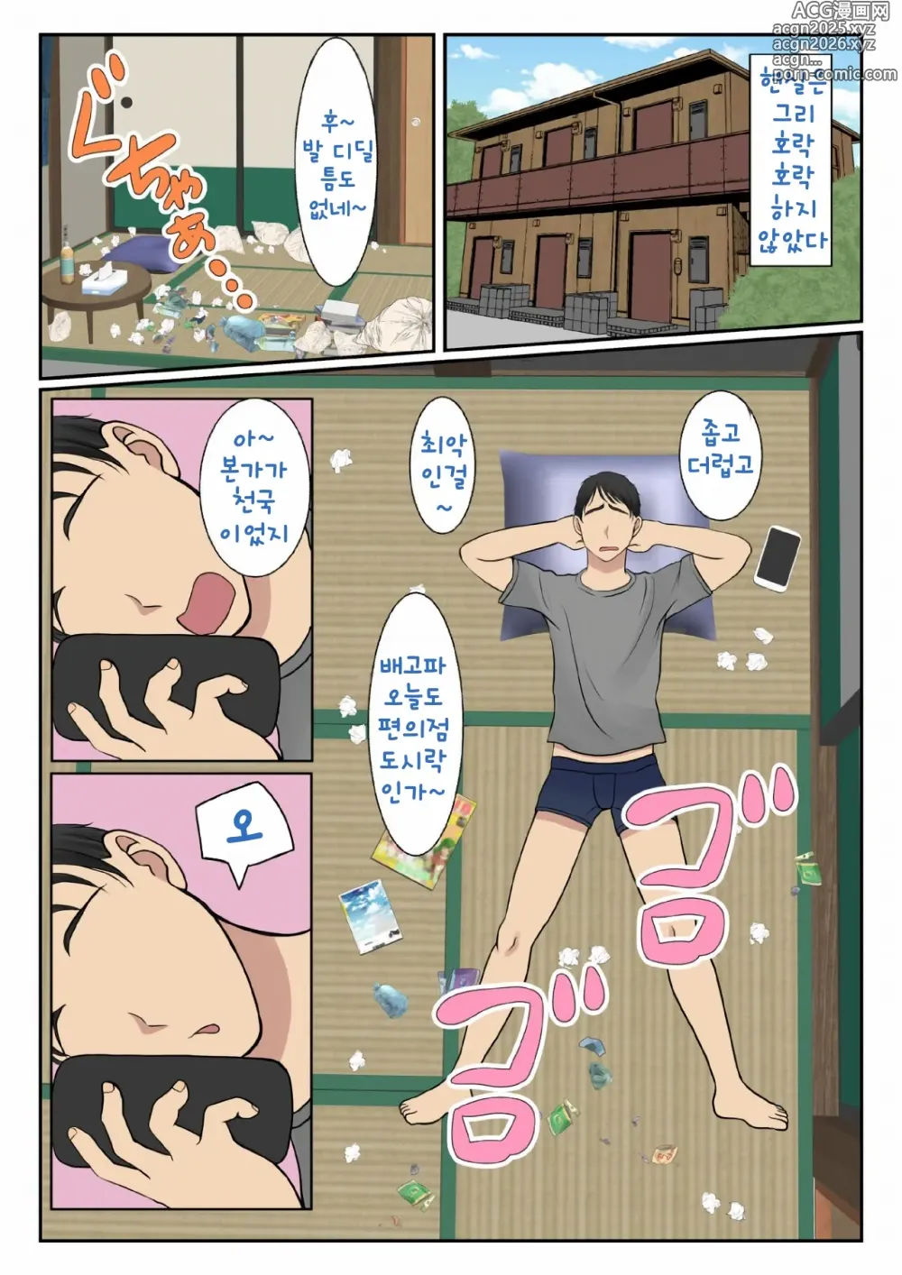 Page 4 of manga 가정부를 불렀더니 엄마가 왔다