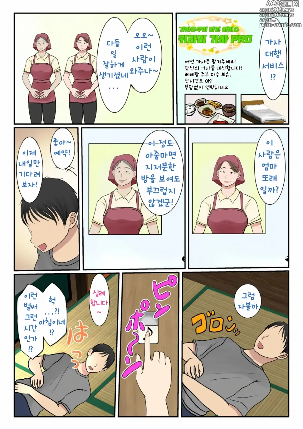 Page 5 of manga 가정부를 불렀더니 엄마가 왔다