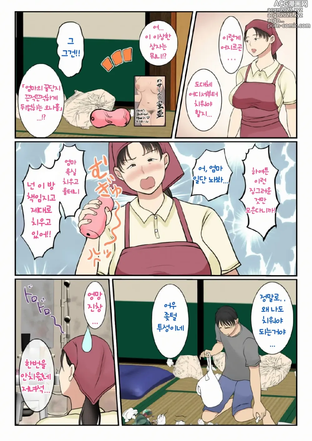 Page 7 of manga 가정부를 불렀더니 엄마가 왔다