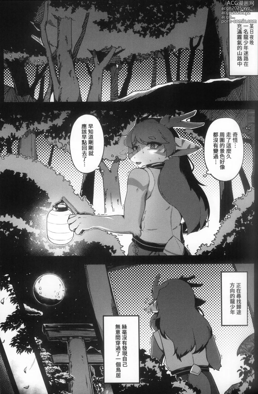 Page 2 of doujinshi 櫻緣亭-萍水相逢