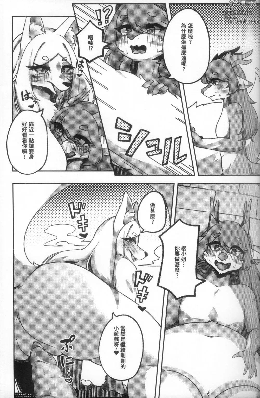 Page 18 of doujinshi 櫻緣亭-萍水相逢