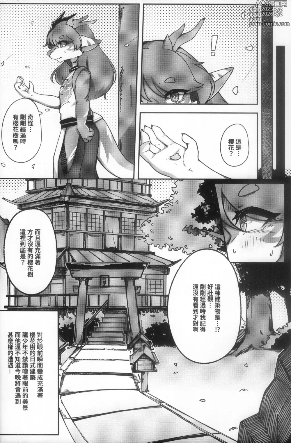 Page 3 of doujinshi 櫻緣亭-萍水相逢