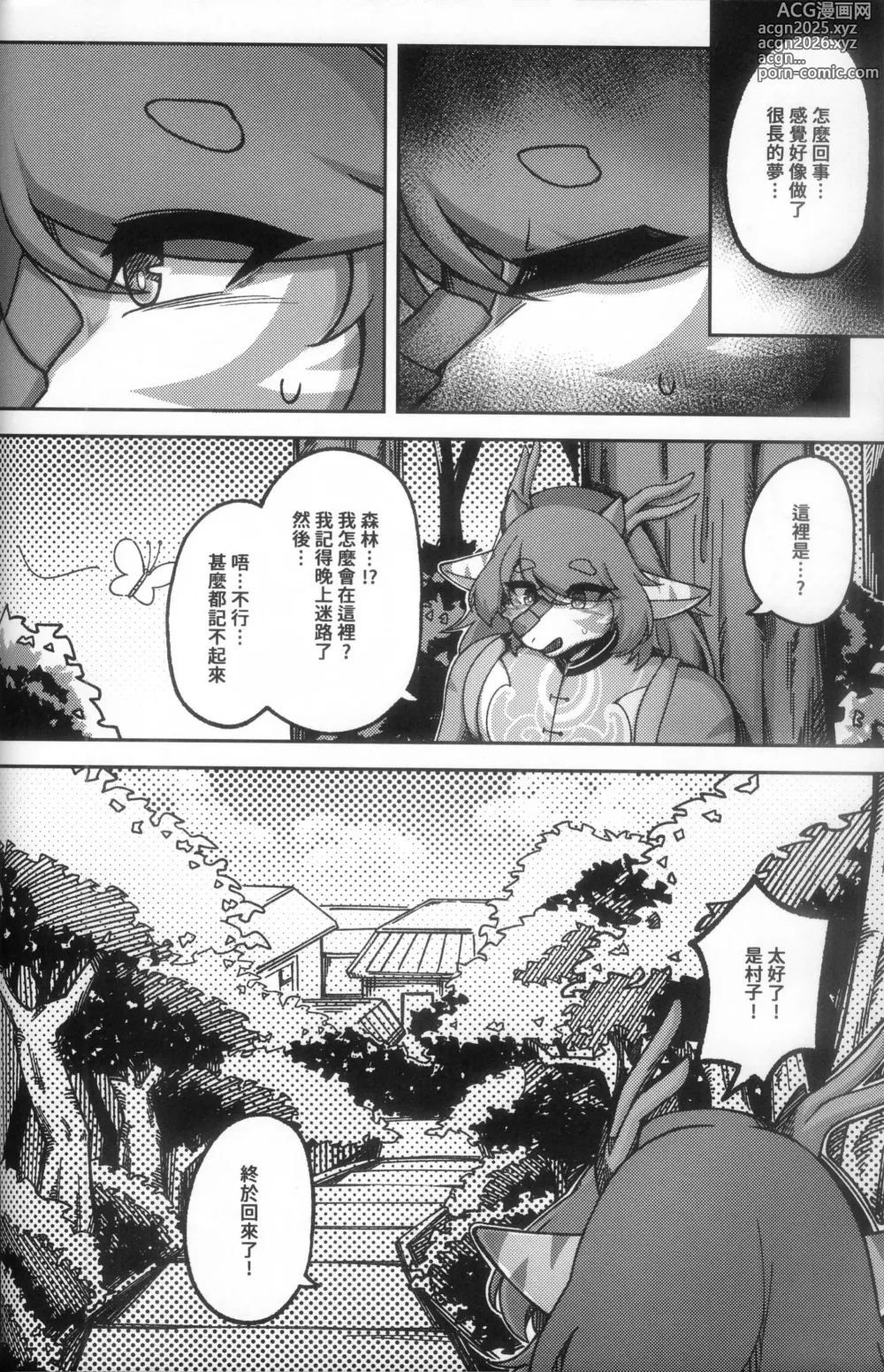 Page 31 of doujinshi 櫻緣亭-萍水相逢