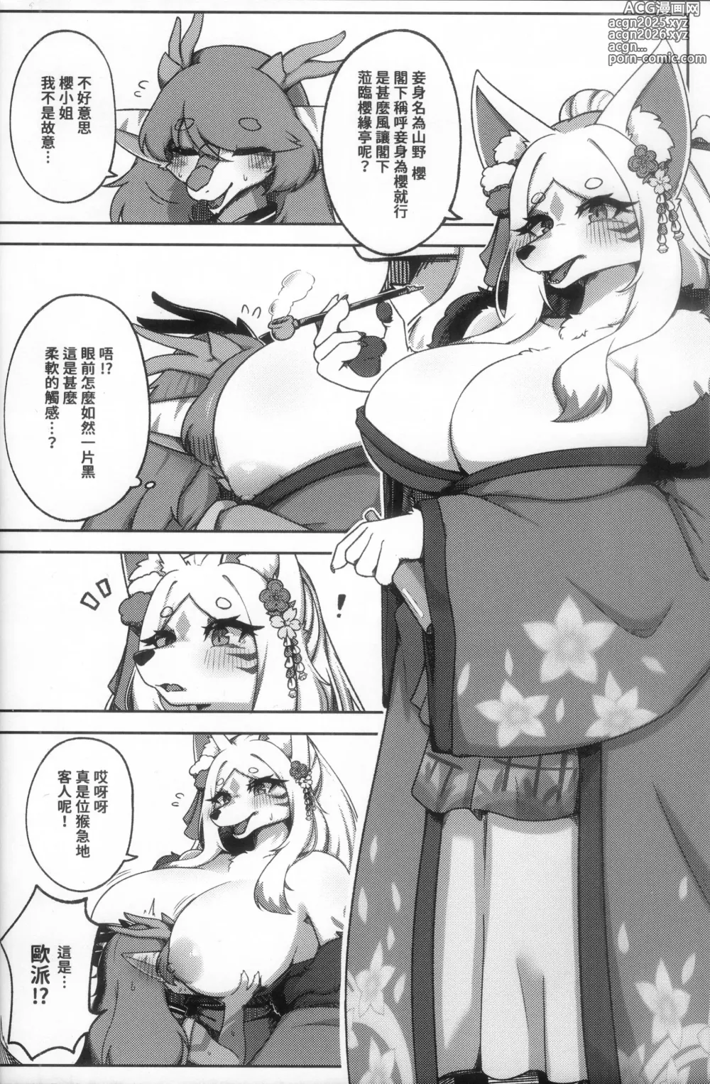 Page 5 of doujinshi 櫻緣亭-萍水相逢