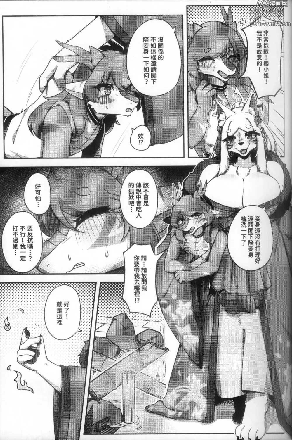 Page 6 of doujinshi 櫻緣亭-萍水相逢