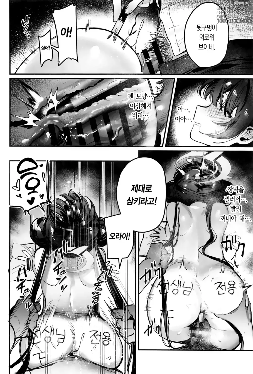 Page 21 of doujinshi 키사키 회장! 집무 방해는 그만해주세요!!