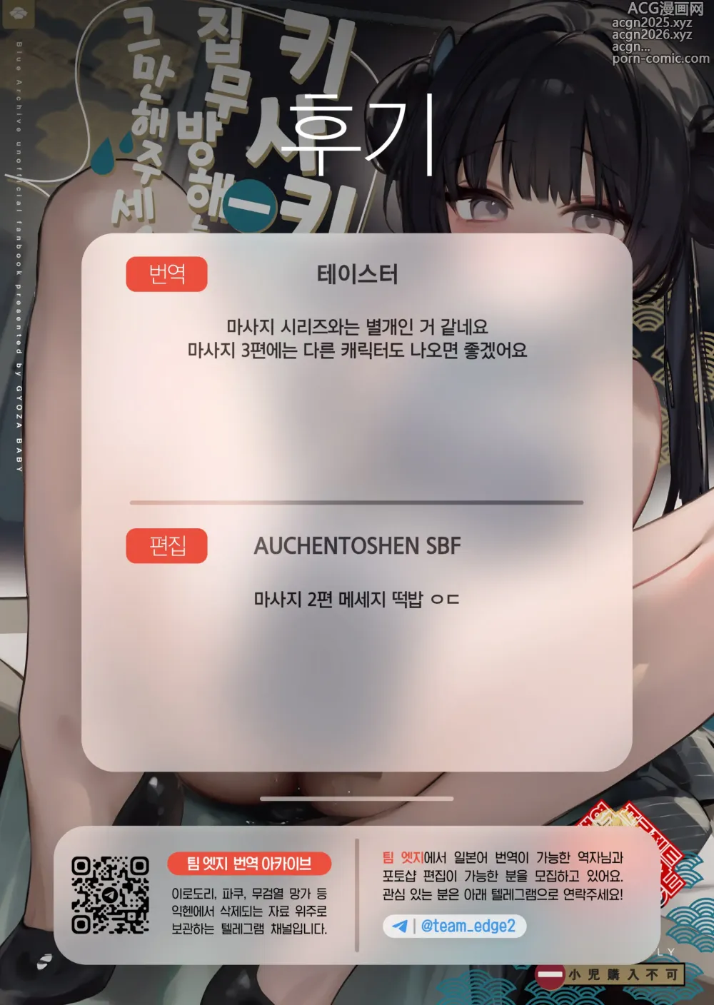 Page 27 of doujinshi 키사키 회장! 집무 방해는 그만해주세요!!