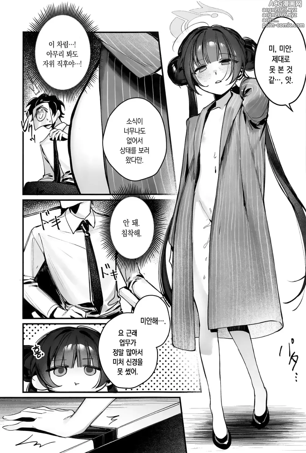 Page 6 of doujinshi 키사키 회장! 집무 방해는 그만해주세요!!