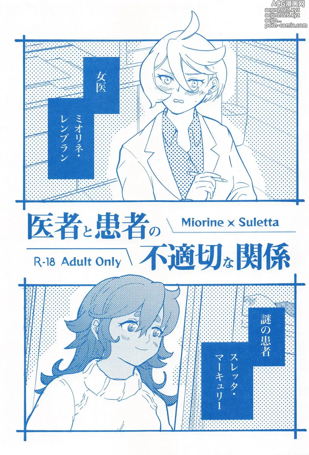 Page 1 of doujinshi 医者と患者の不適切な関係