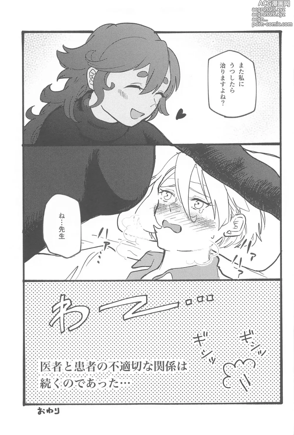 Page 14 of doujinshi 医者と患者の不適切な関係