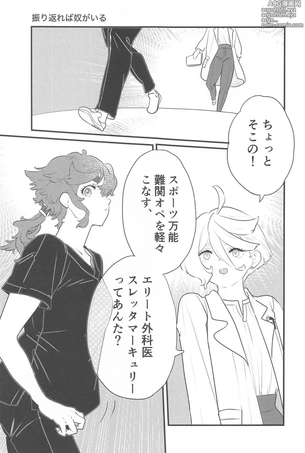 Page 24 of doujinshi 医者と患者の不適切な関係