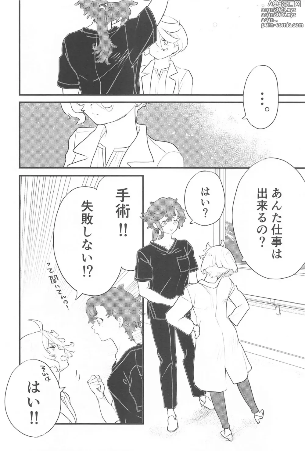 Page 27 of doujinshi 医者と患者の不適切な関係