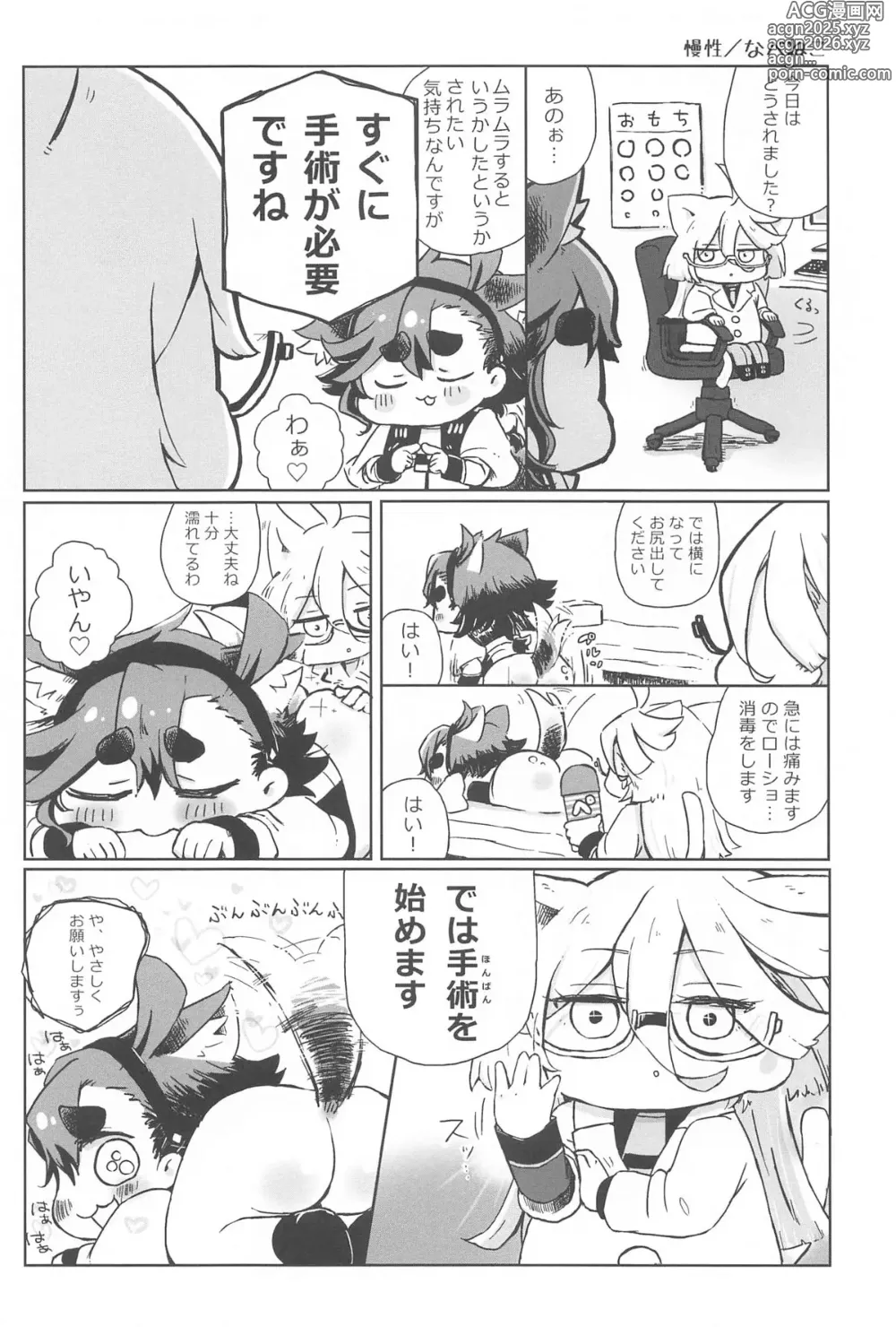 Page 29 of doujinshi 医者と患者の不適切な関係